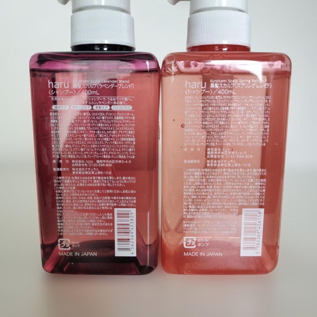 新品未使用 ハルシャンプー スカルプ400ml ラベンダー+スプリングレシピ