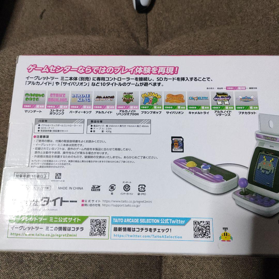 イーグレットツーミニ パドル&トラックボール ゲーム拡張セット