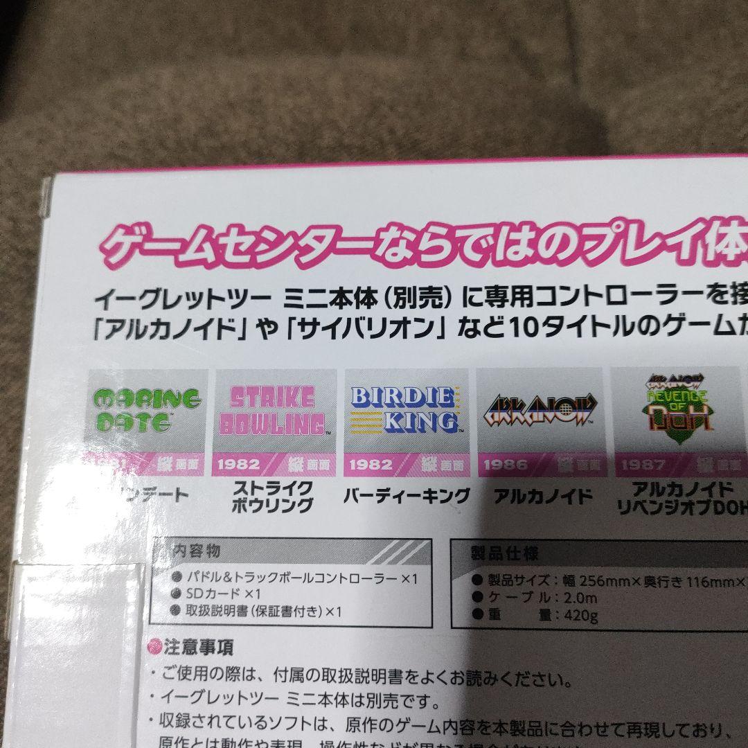 イーグレットツーミニ パドル&トラックボール ゲーム拡張セット