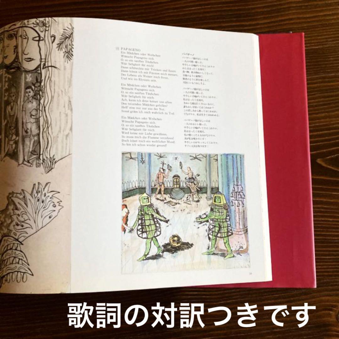 TheMagicFlute「魔笛」CDブック絶版レア品（ベーム、ベルリンフィル）