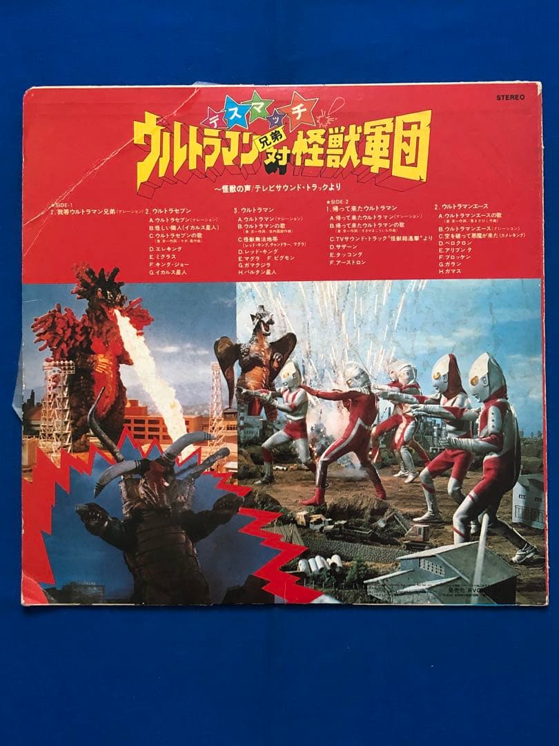 LP♢デスマッチウルトラマン兄弟対怪獣軍団♢RVL-6526♢うg5039w49