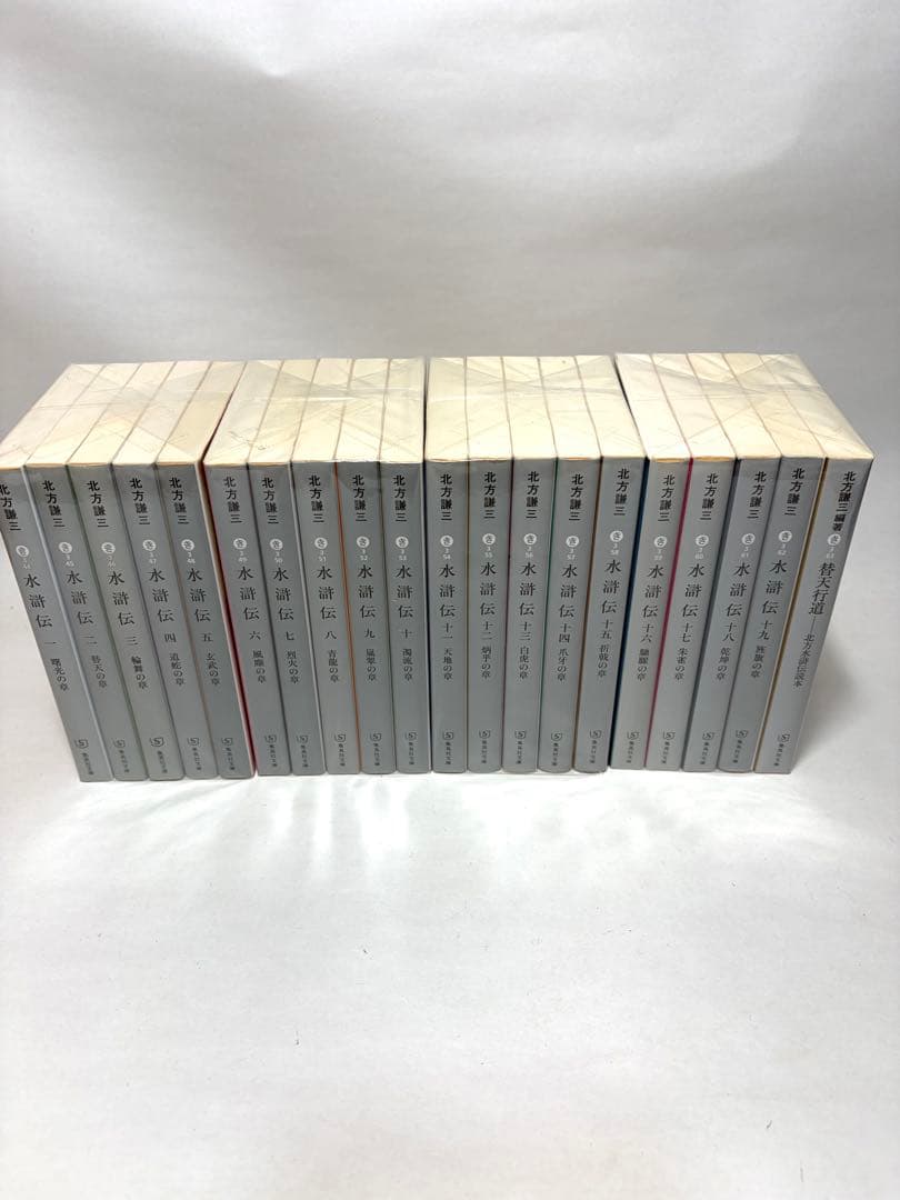 水滸伝　北方謙三　全巻＋読本