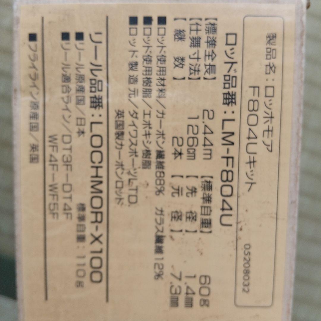 ダイワ　ロッホモア　フライロッド　フライリール　フライライン　一式セット