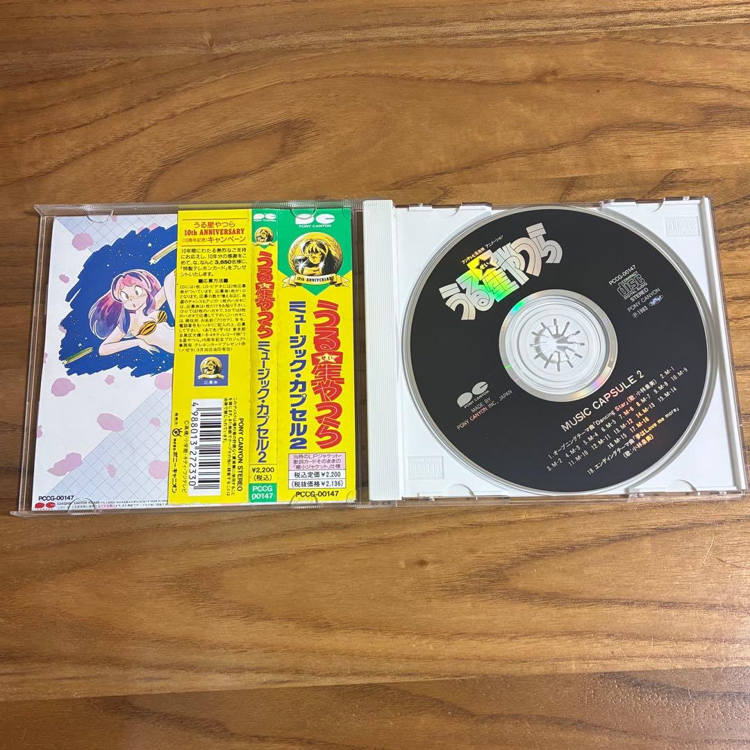 うる星やつら / ミュージック・カプセル 2 帯付