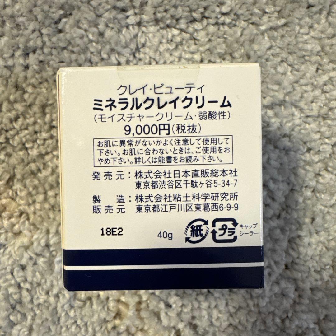 【新品】　ミネラルクレイクリーム　モイスチャークリーム　フェイスクリーム