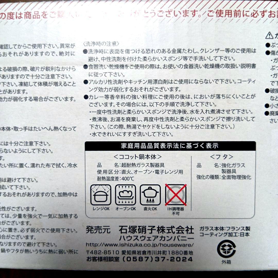 新品未開封 こびりつかないガラス製鍋1リットル ADERIA GLASS 両手鍋