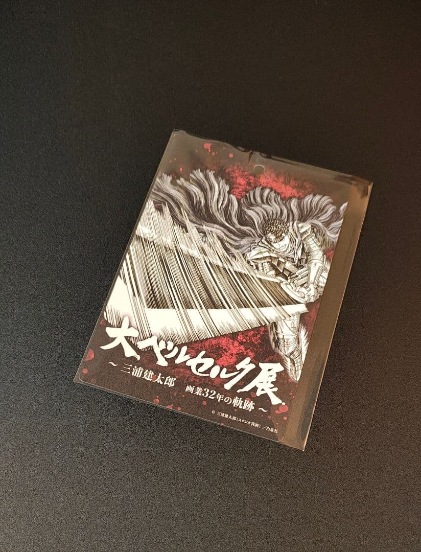 大ベルセルク展 イラストレーションブック　図録 複製原稿　アート セット