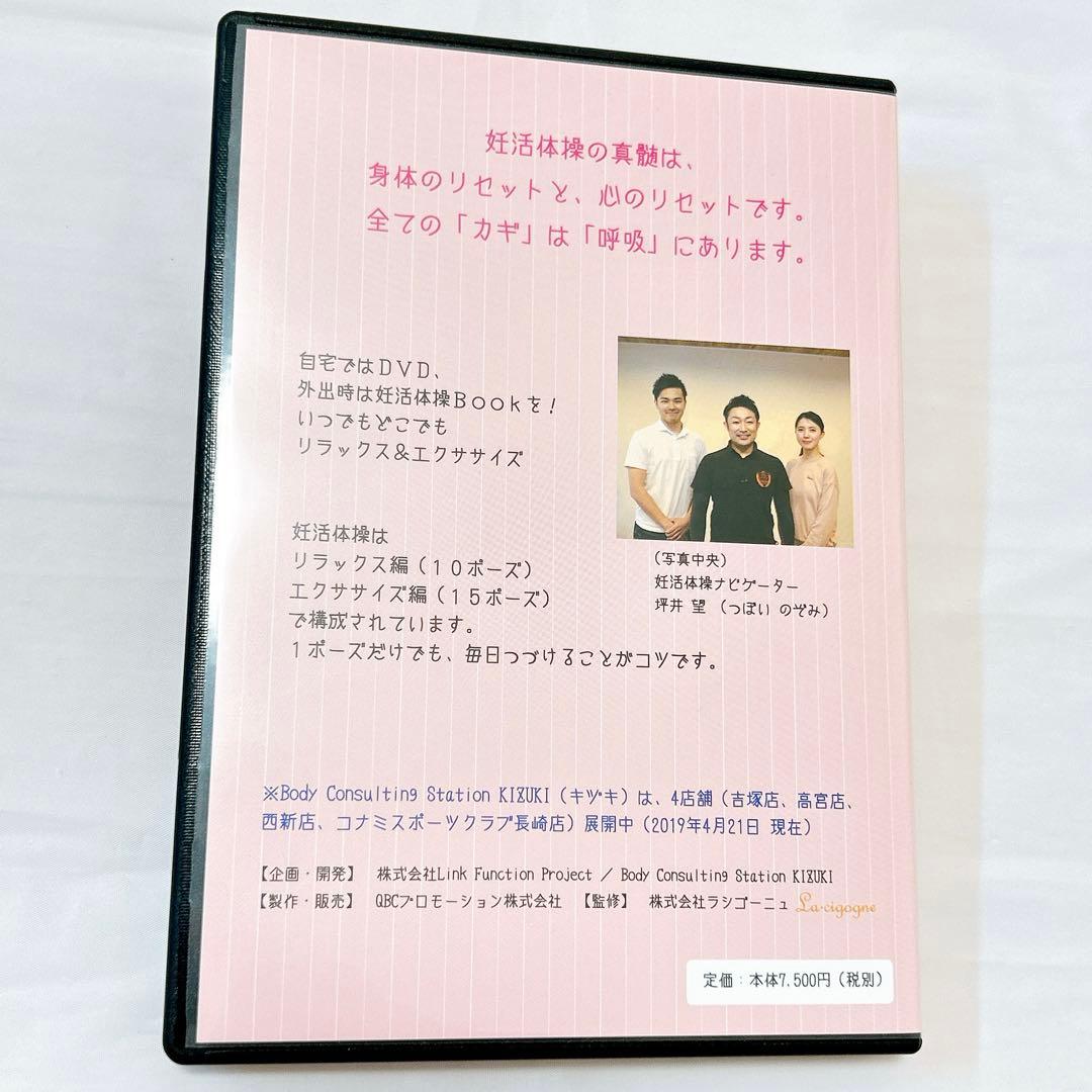 DVD 妊活体操 エクササイズ 理学療法士考案 妊娠体質 フィットネス 妊活