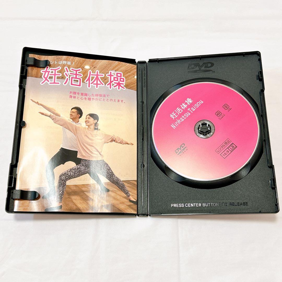 DVD 妊活体操 エクササイズ 理学療法士考案 妊娠体質 フィットネス 妊活