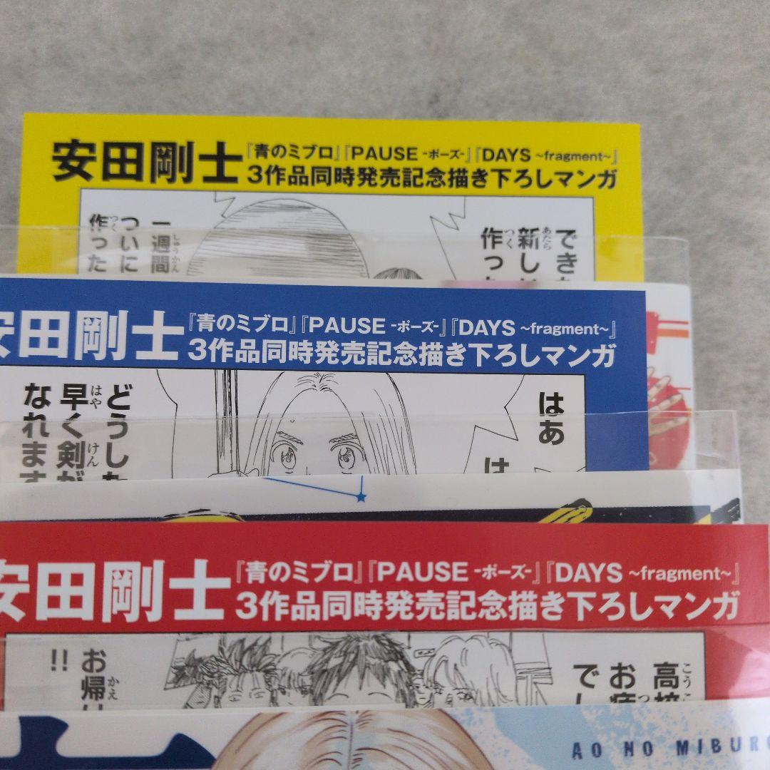【匿名配送】【全巻初版帯付き】青のミブロ＋応募者全員サービス品