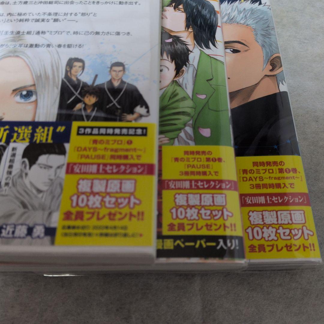 【匿名配送】【全巻初版帯付き】青のミブロ＋応募者全員サービス品