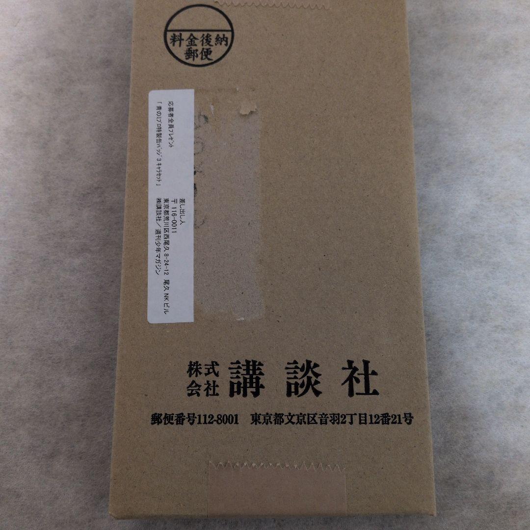【匿名配送】【全巻初版帯付き】青のミブロ＋応募者全員サービス品