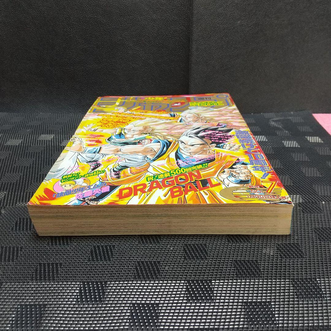 週刊少年ジャンプ 1995年7号※ドラゴンボール 祝連載500回突破
