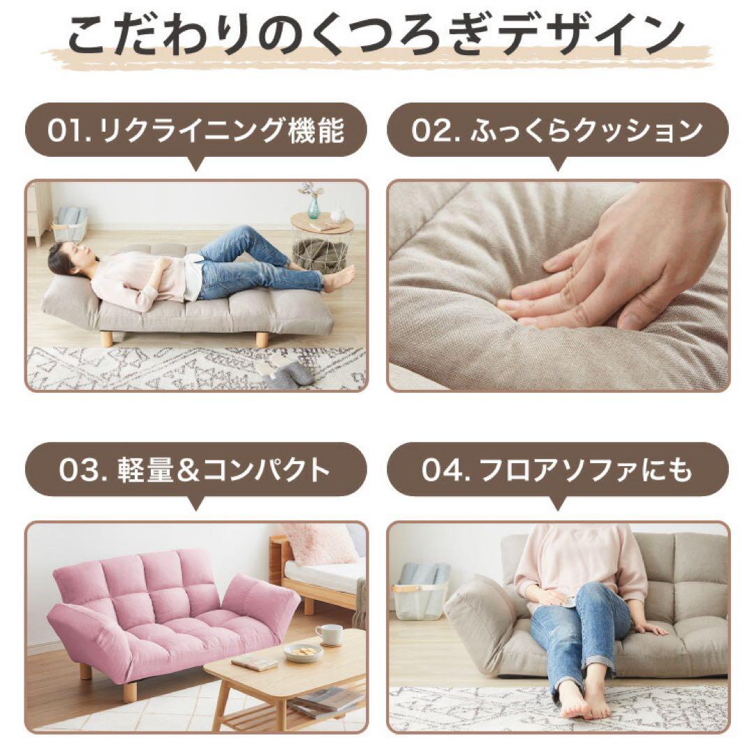 新品　ソファ　リクライニング　フロアソファ　ソファー　もこもこ　アイボリー