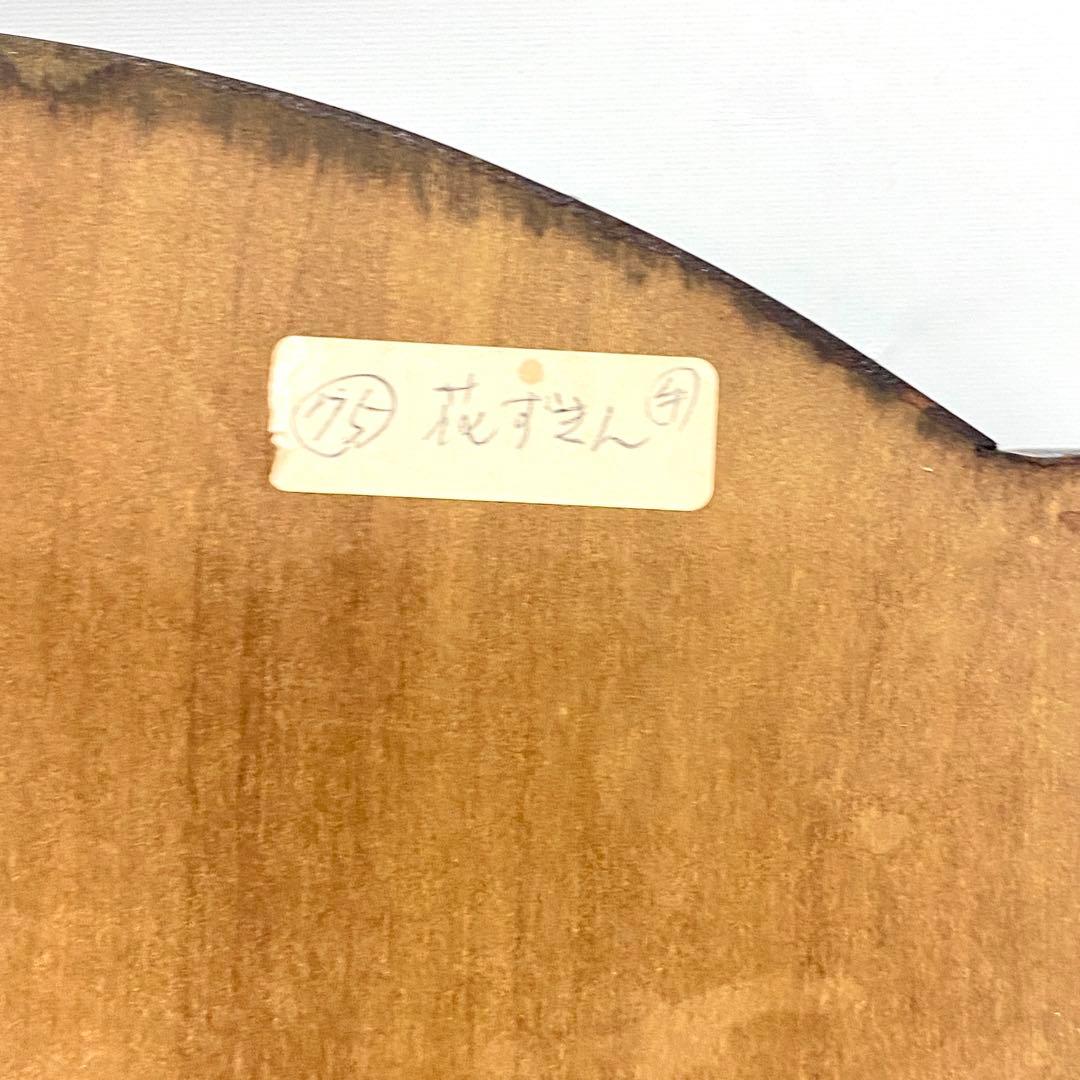 E151 花ずきん 野中 勝 絵画 アンティーク 1987 定価55000円