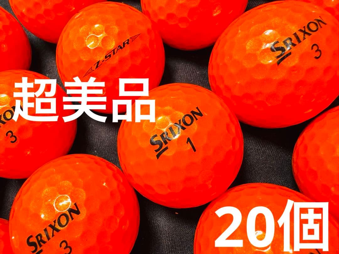 スリクソン Z-STAR 2025年モデル 20個　プレミアムパッションオレンジ