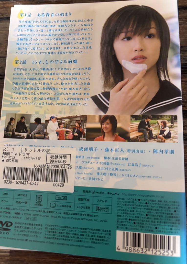 【希少】1リットルの涙　 DVD 全巻セット　沢尻エリカ　全6巻