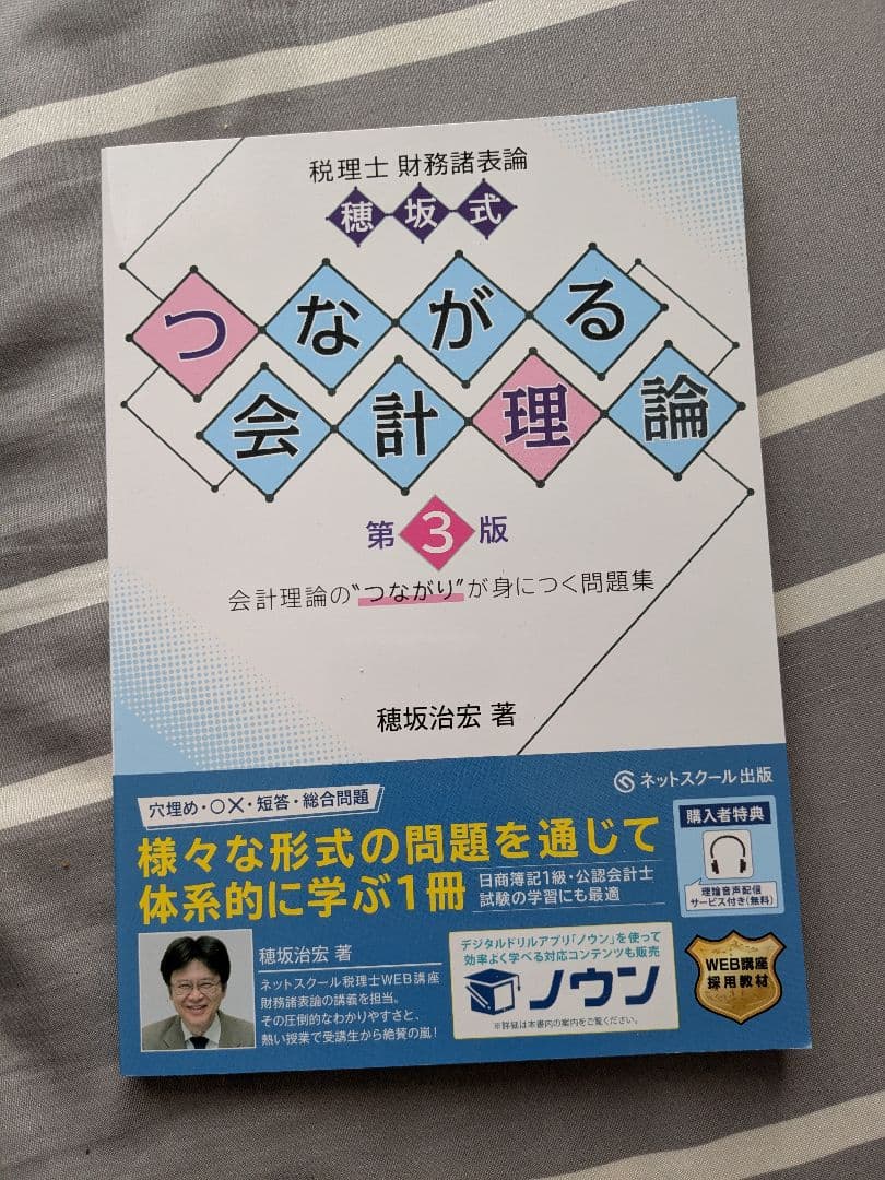 ネットスクール簿財教材セット2026年版（最終値下げとなります）