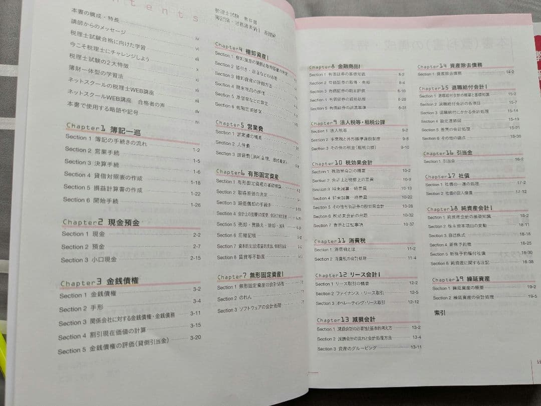 ネットスクール簿財教材セット2026年版（最終値下げとなります）
