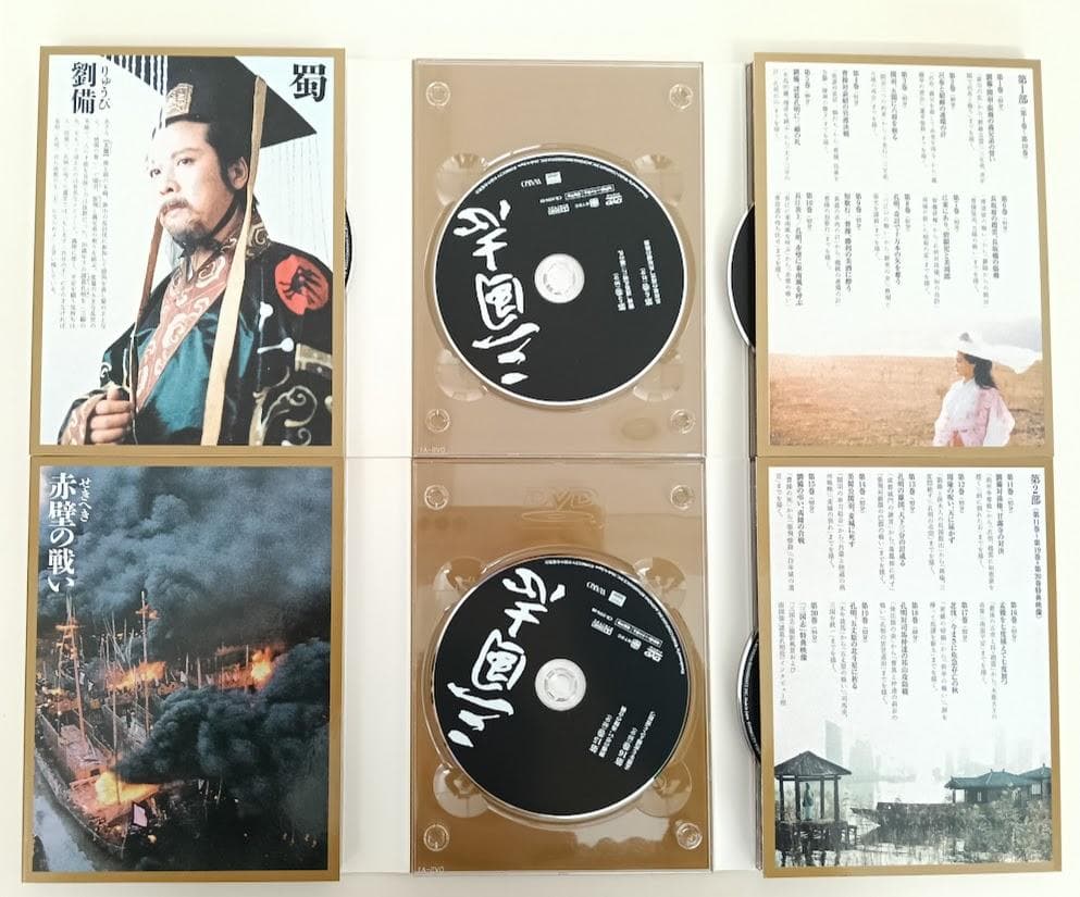 【セル版】三国志　ＤＶＤ－ＢＯＸ　国際スタンダード版　三國志