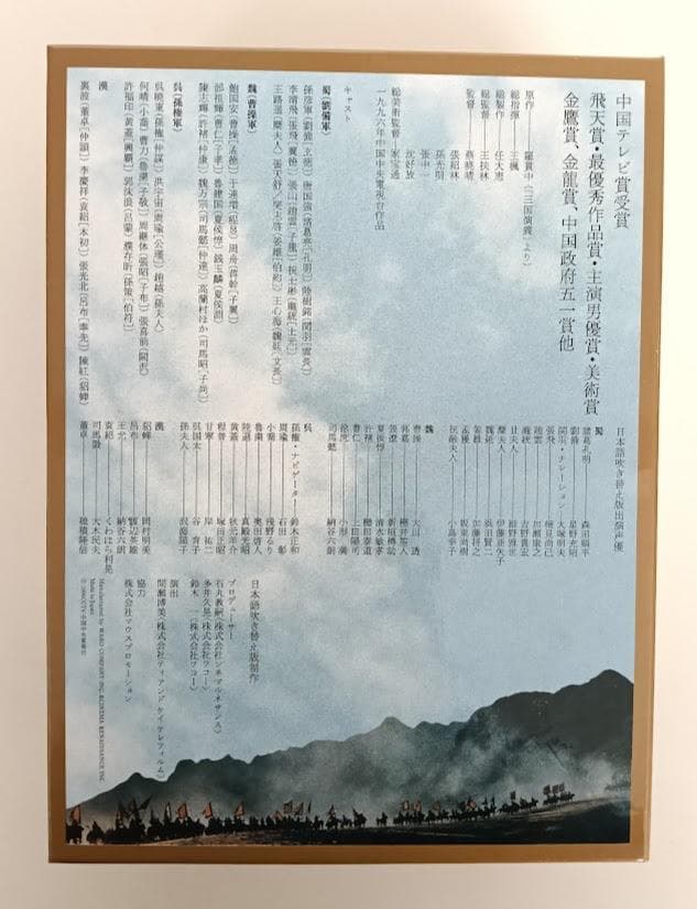 【セル版】三国志　ＤＶＤ－ＢＯＸ　国際スタンダード版　三國志