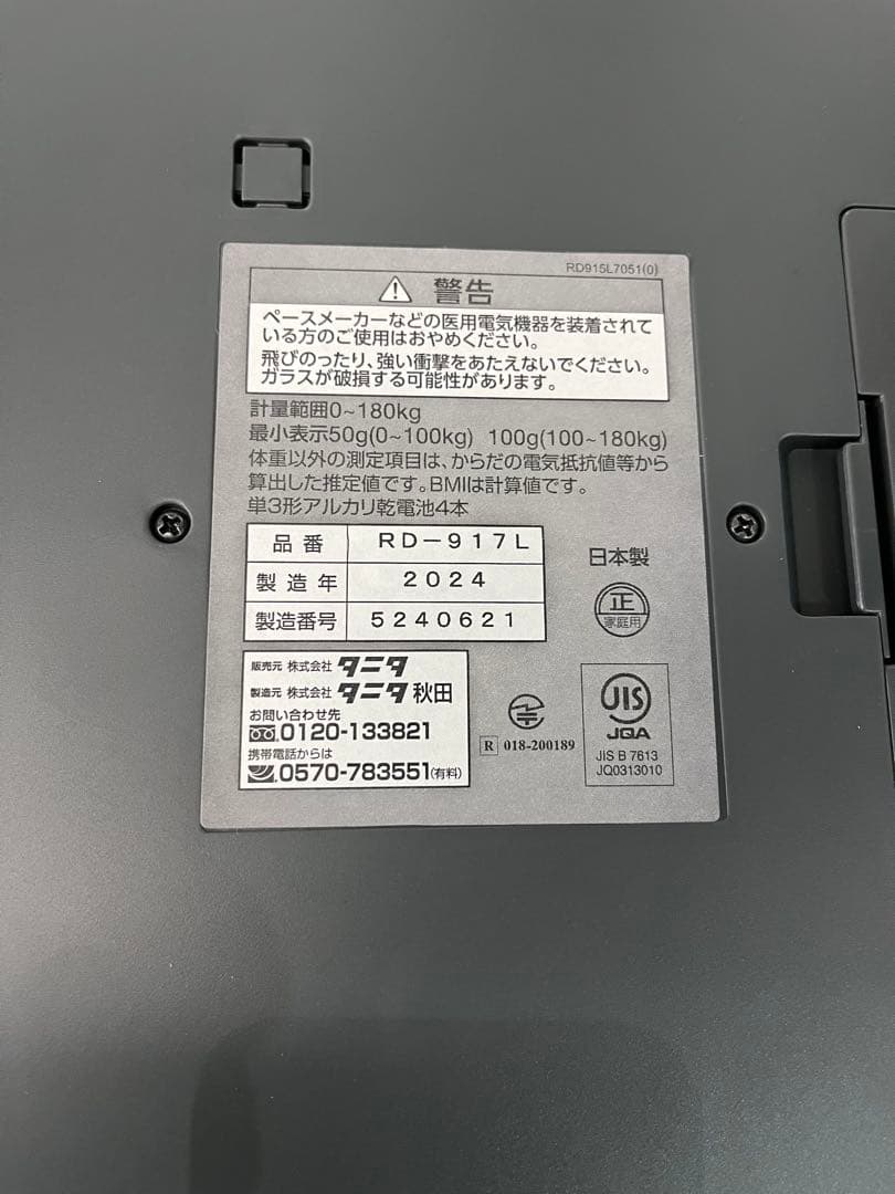 TANITA innerscan DUAL 体組成計　RD-917L