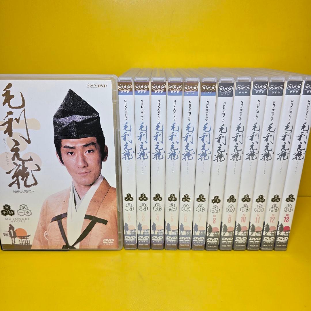 ※新品ケース交換済み　NHK大河ドラマ 　毛利元就 DVD全13巻セット