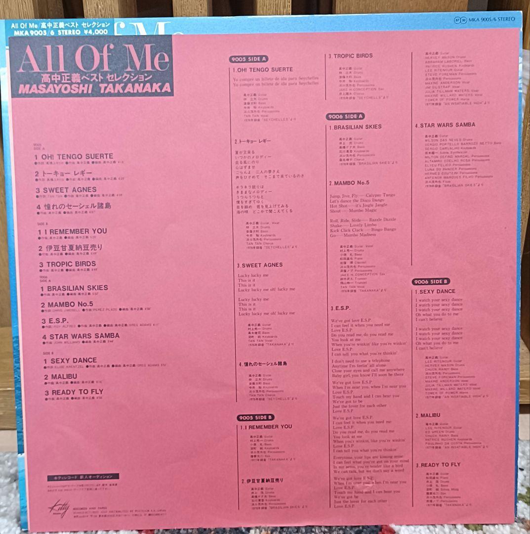 高中正義 ベストセレクション　All Of Me