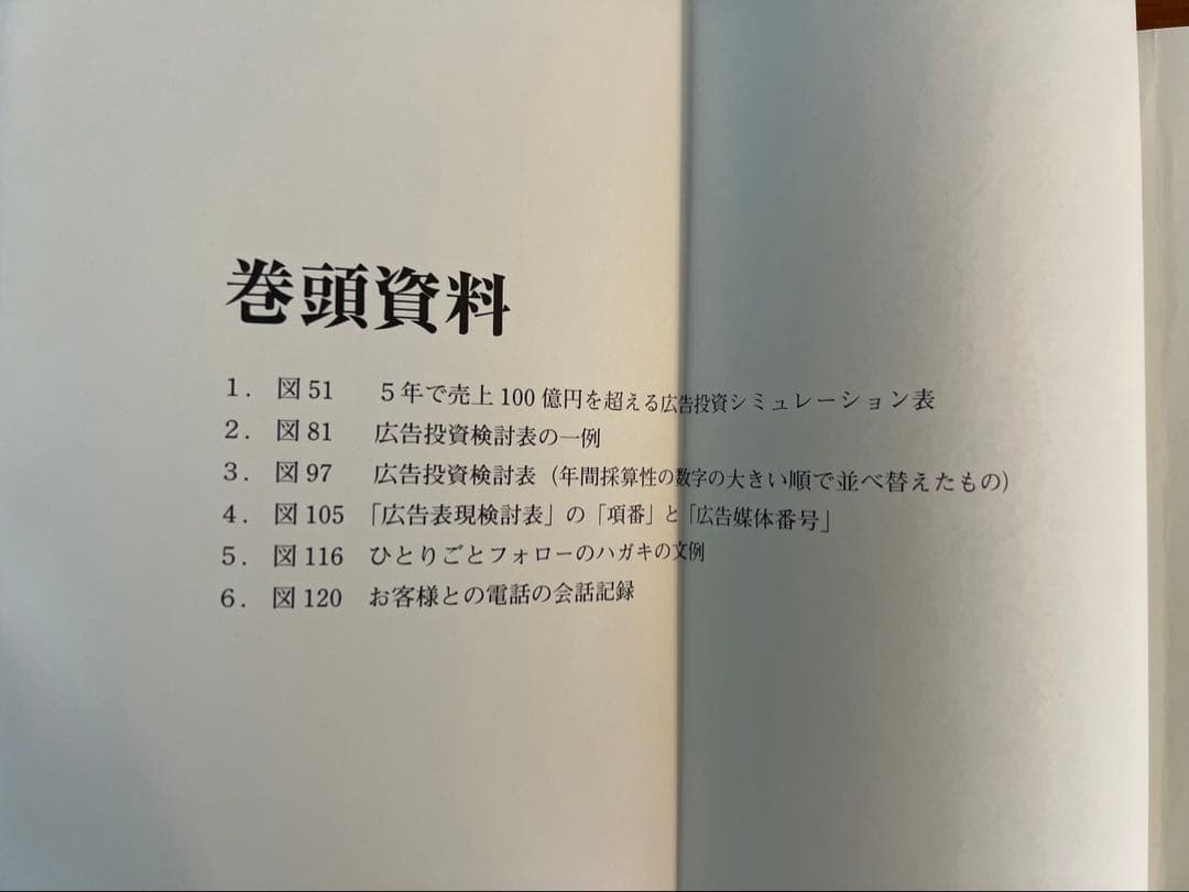 【書込み無】5年で100億を超える 100億マニュアル 梅澤伸介 西野博道