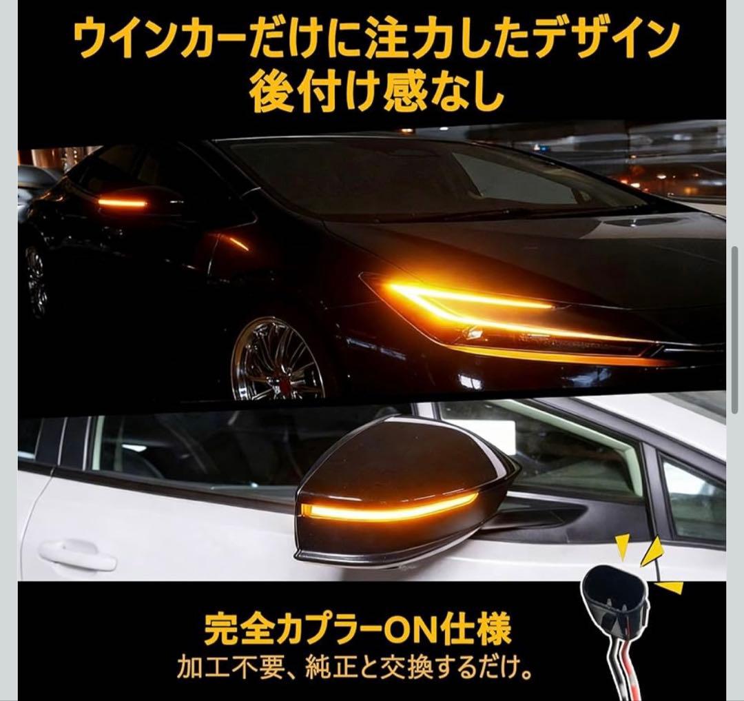 新品未使用✨プリウス 60 PRIUS シーケンシャルドアミラー　ウィンカー