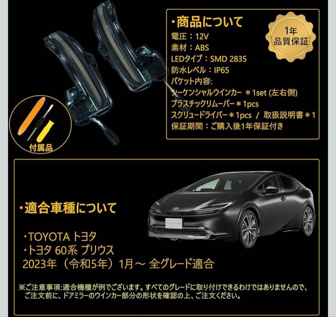 新品未使用✨プリウス 60 PRIUS シーケンシャルドアミラー　ウィンカー