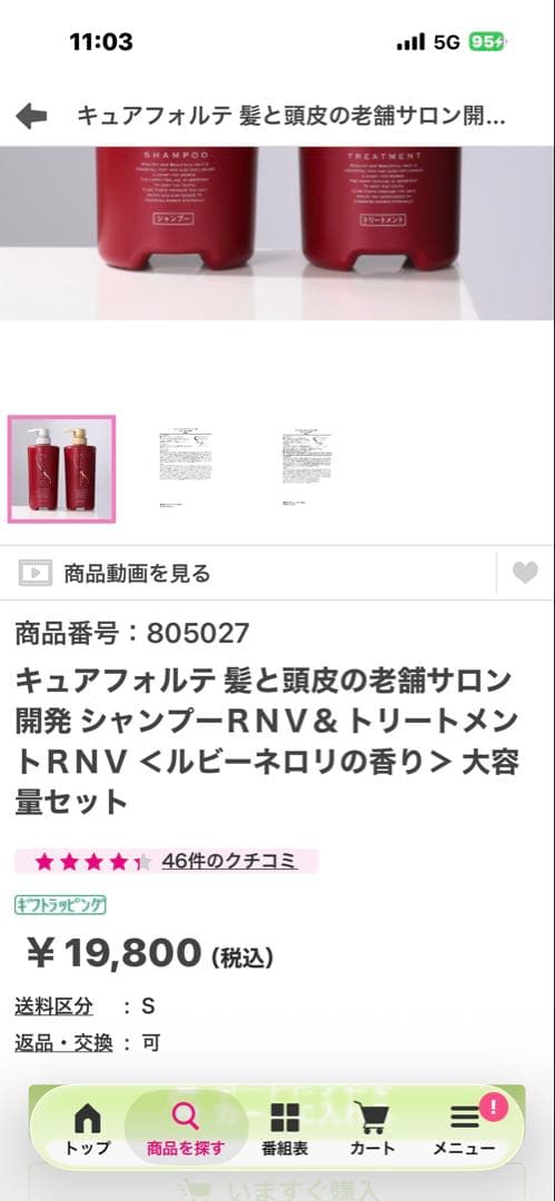 Cure Forte シャンプー&トリートメント 600ml