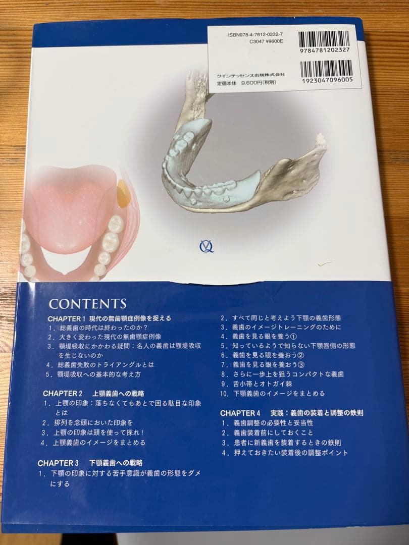 よい義歯だめな義歯