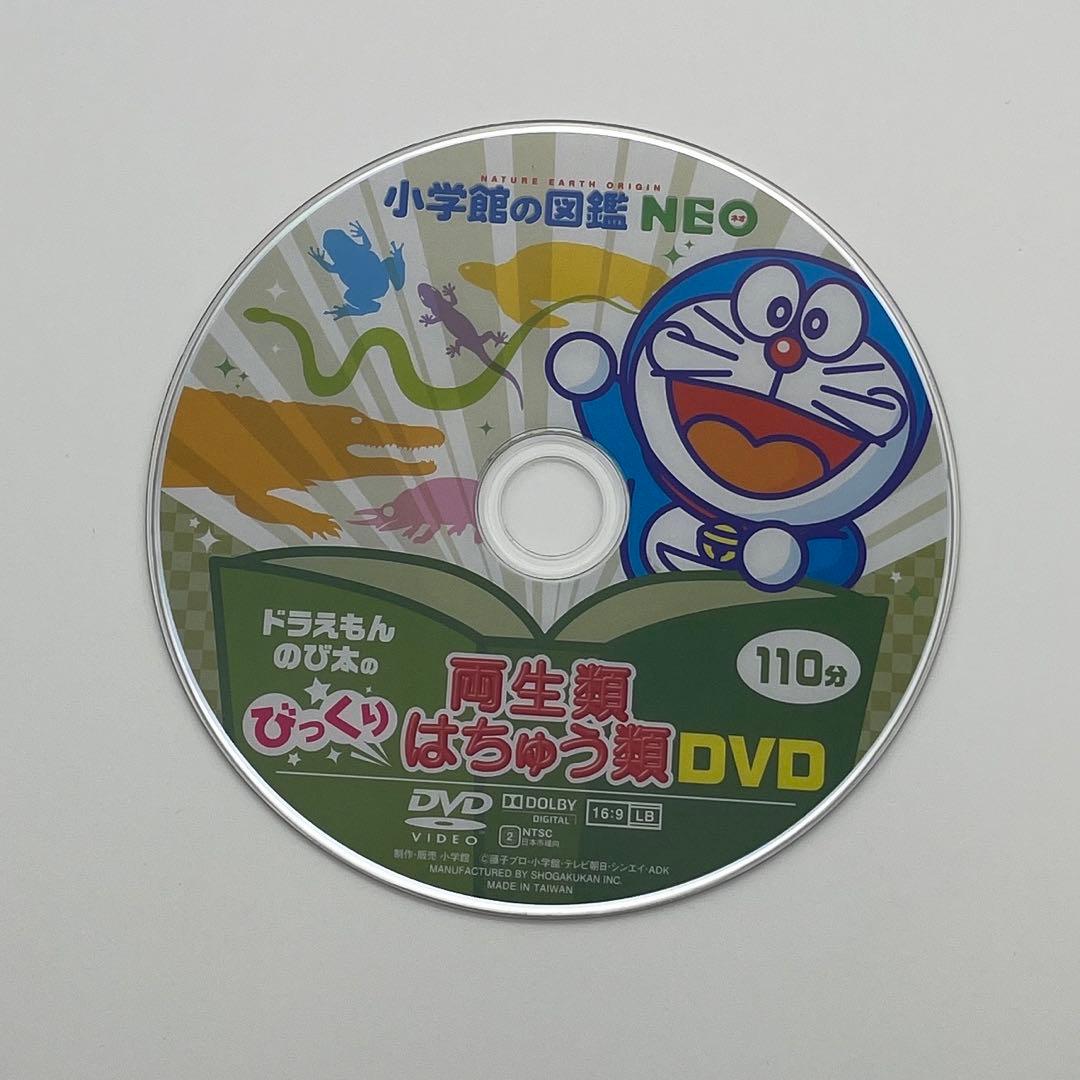 小学館図鑑neoのDVDのみとその他１1枚まとめ売り