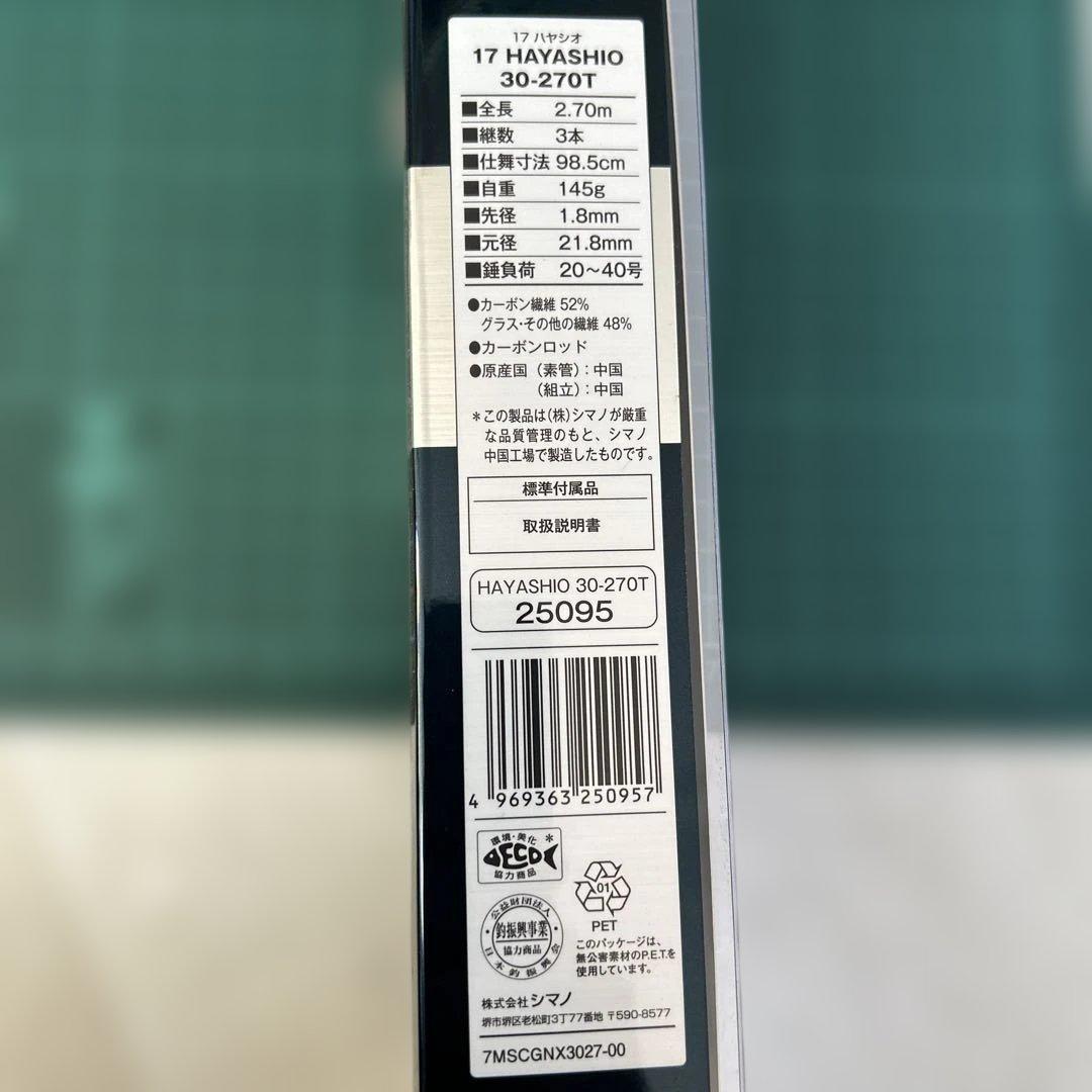 【新品】早潮　30-270T