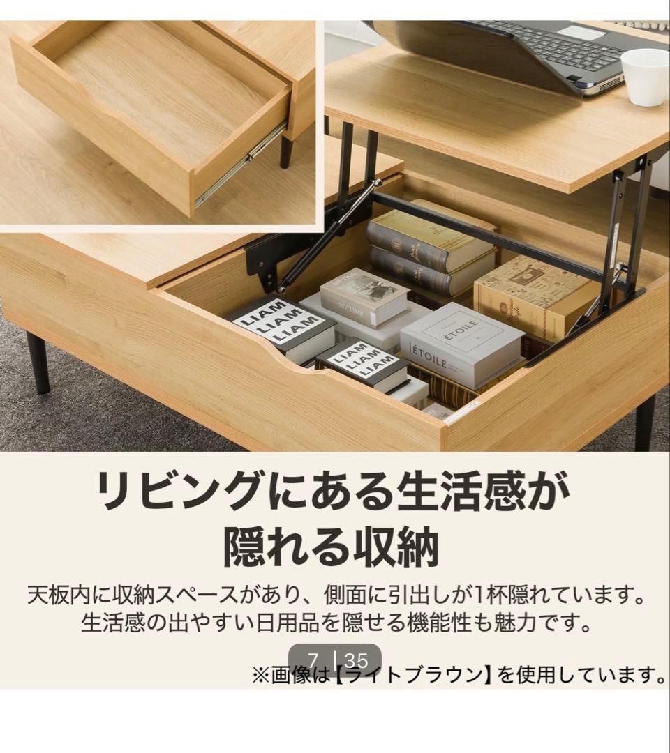 ニトリ　昇降センターテーブル　ミドルブラウン