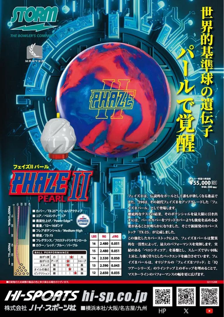送料込み【新品】フェイズⅡ・パール　ストーム　15ポンド4オンス2