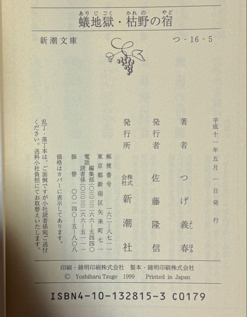 【全巻初版本】つげ義春　文庫セット