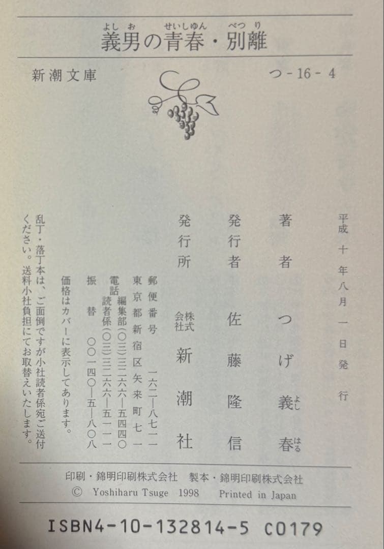【全巻初版本】つげ義春　文庫セット