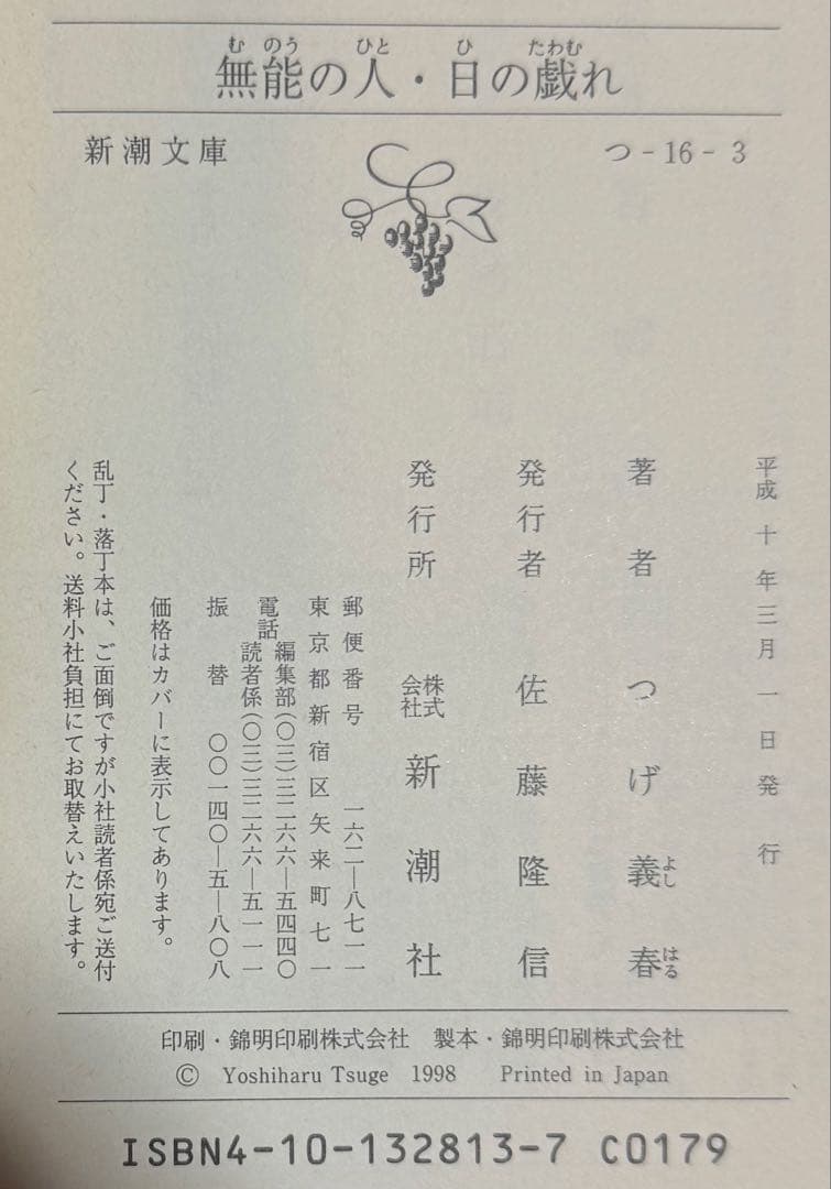 【全巻初版本】つげ義春　文庫セット
