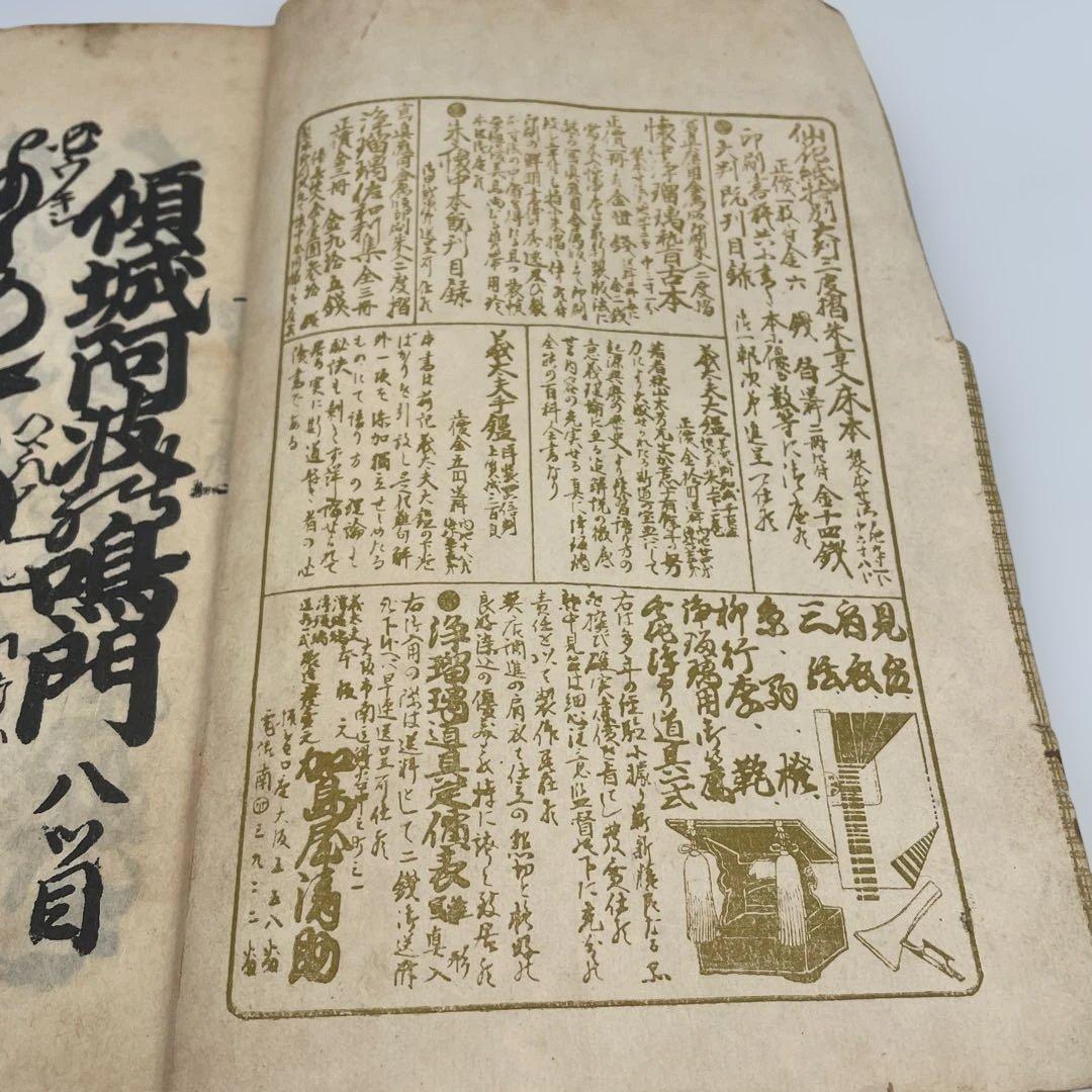 【明治期 古書】浄瑠璃 義太夫 正本 3冊セット「傾城阿波の鳴門」他 資料 和本