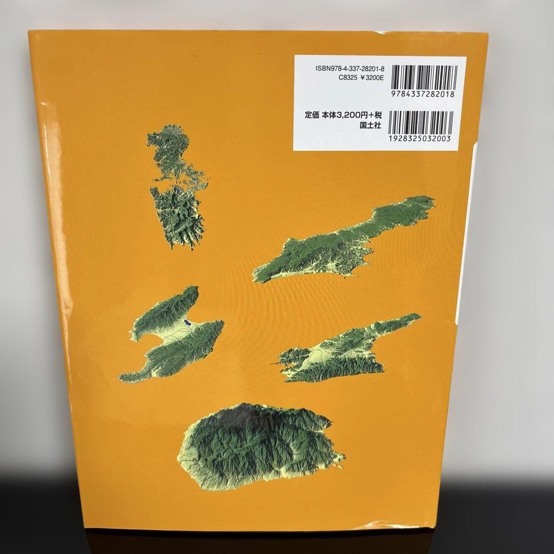 【5冊セット】立体地図で見る 日本の国土とくらし 1-5