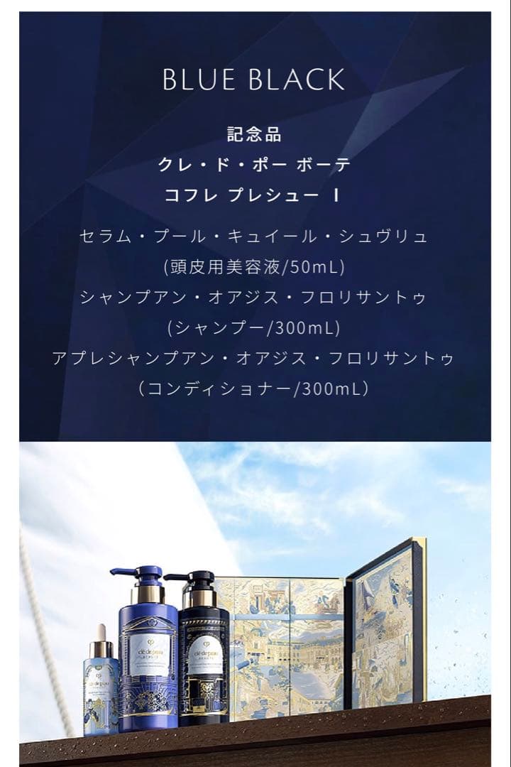 クレ・ド・ポー・ボーテ コフレ プレシューI 2026新品　3点セット　箱無し