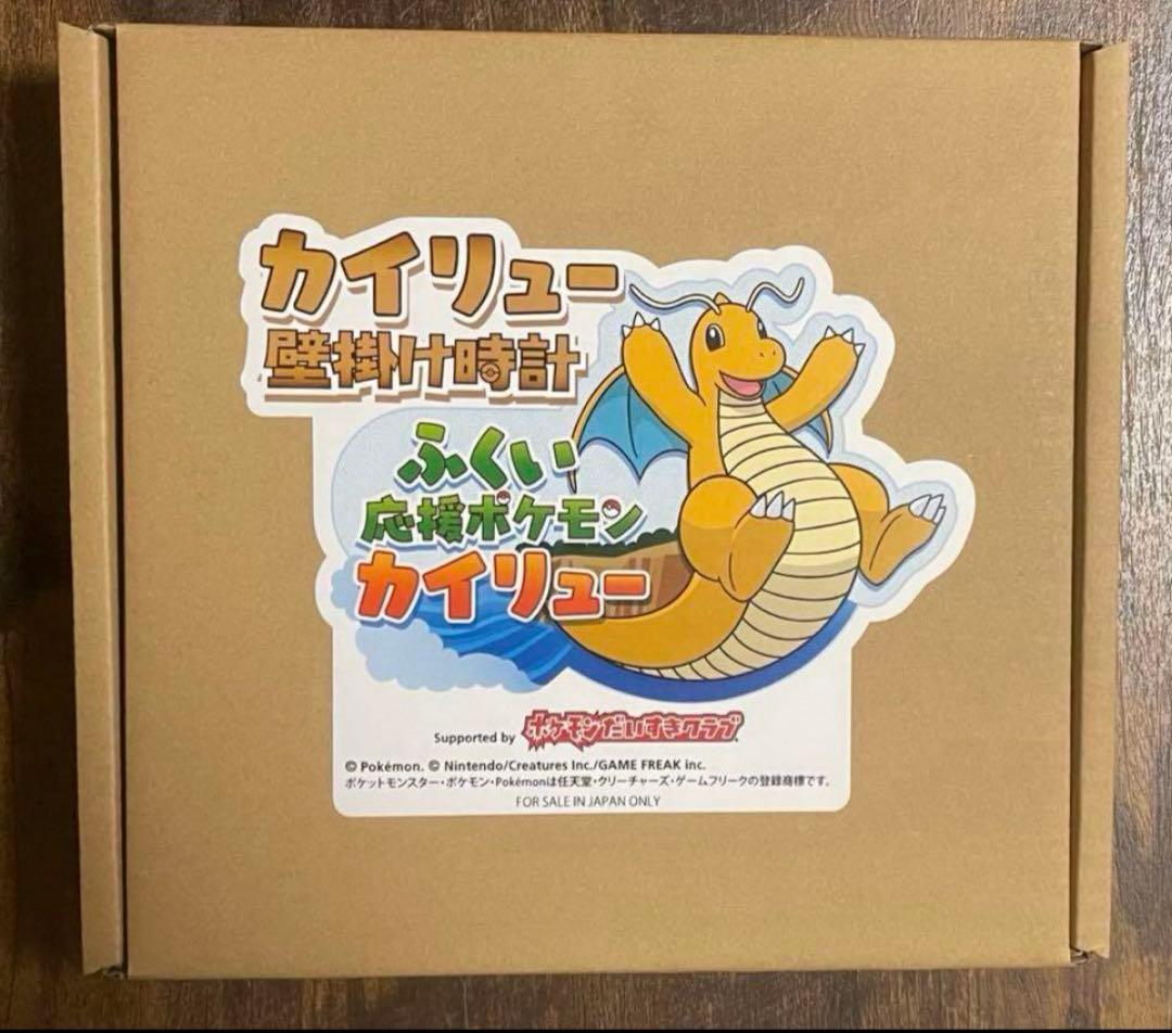 【福井限定】 カイリュー 壁掛け時計　ポケモンローカルacts