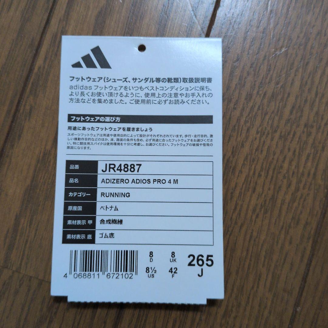 アディダス アディゼロ紐付　アディオスプロ4M 黒×グレー(おまけ付き！)