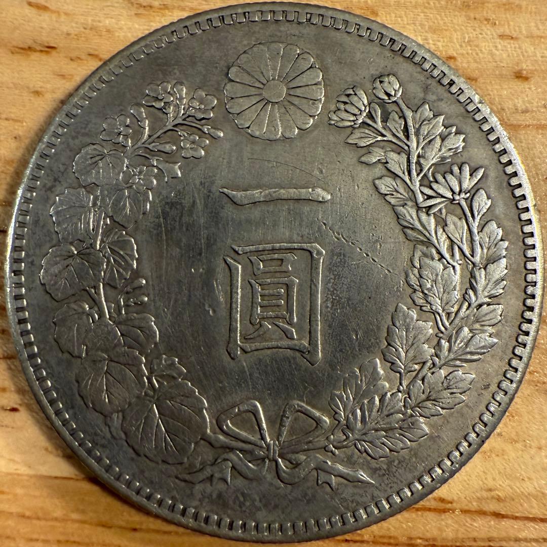 一圓　一円銀貨　明治23年　古銭