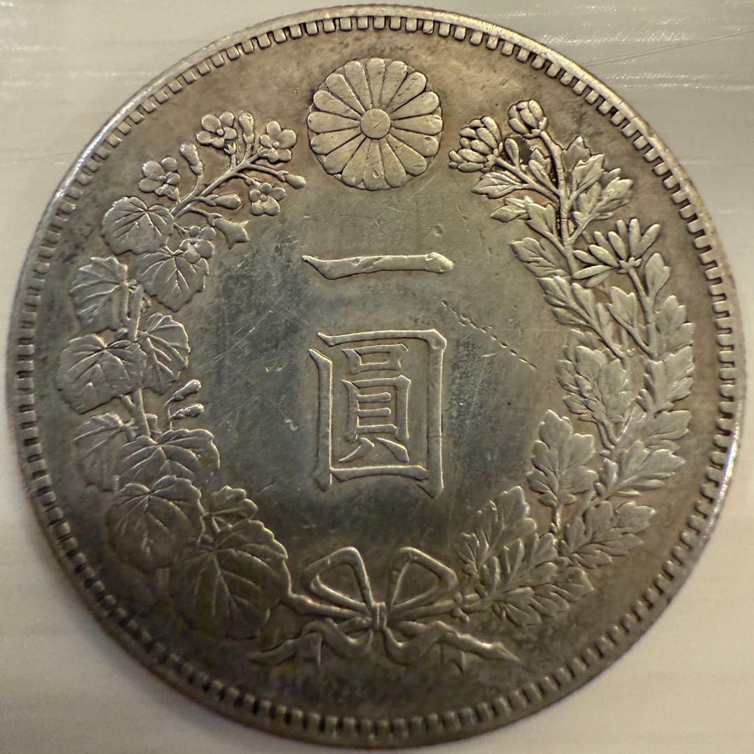 一圓　一円銀貨　明治23年　古銭