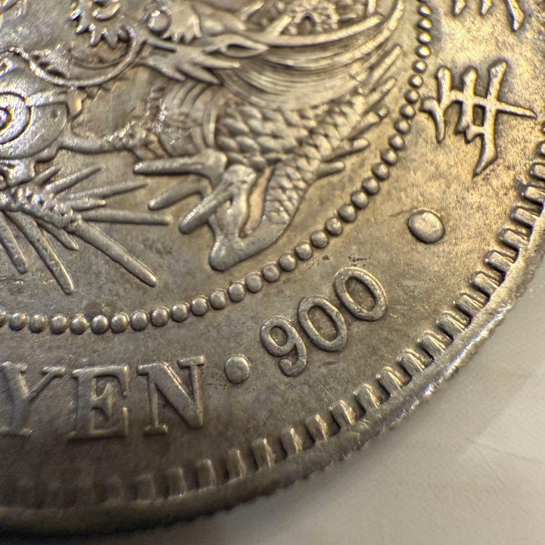 一圓　一円銀貨　明治23年　古銭