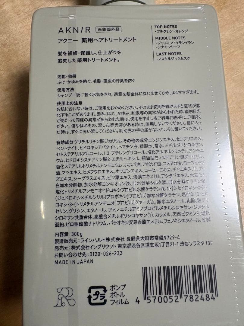 AKNIR シャンプートリートメント本体、ヘアスカルプセラム、セラム専用スポイト