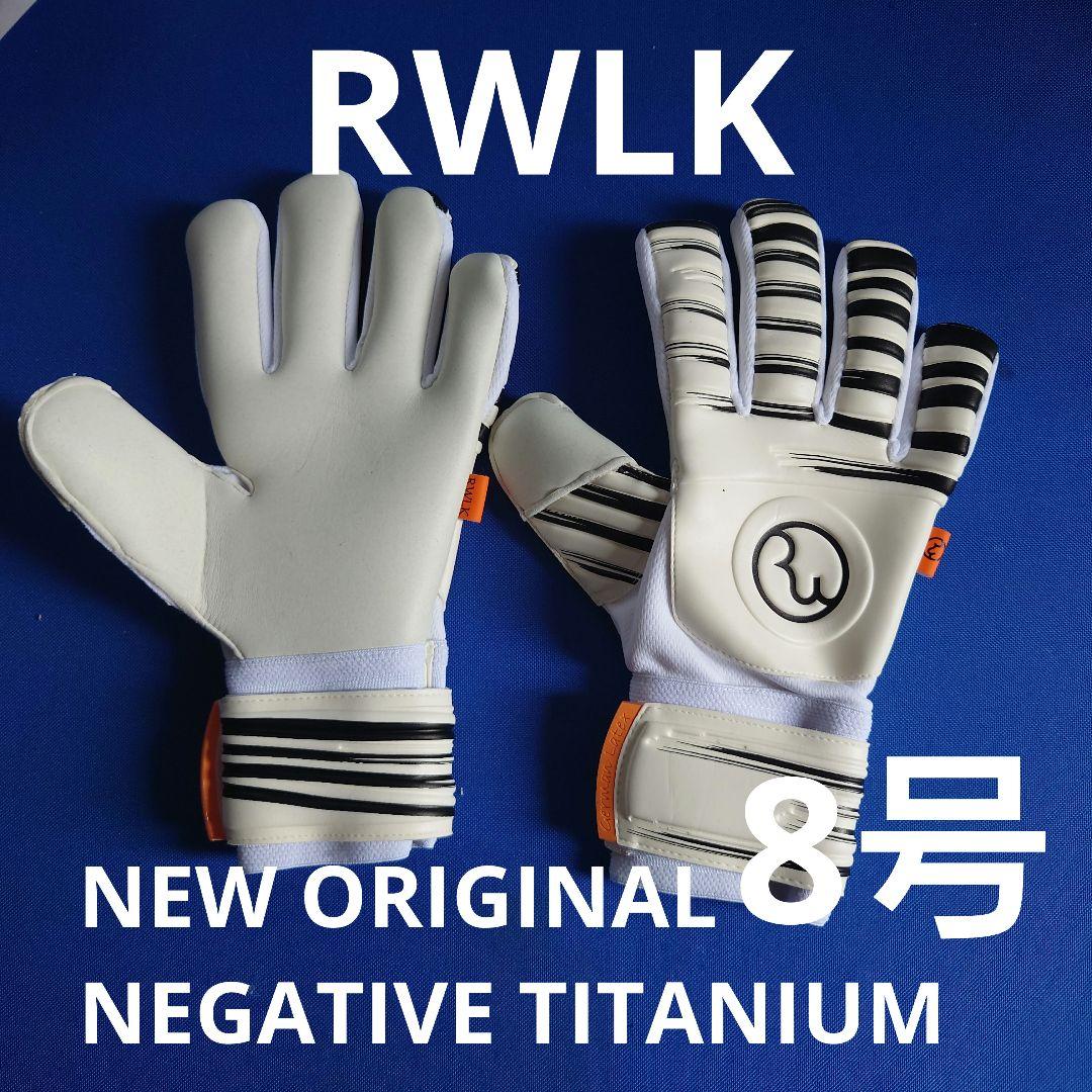 RWLK THE ORIGINAL NEGATIVE TITANIUM 8号